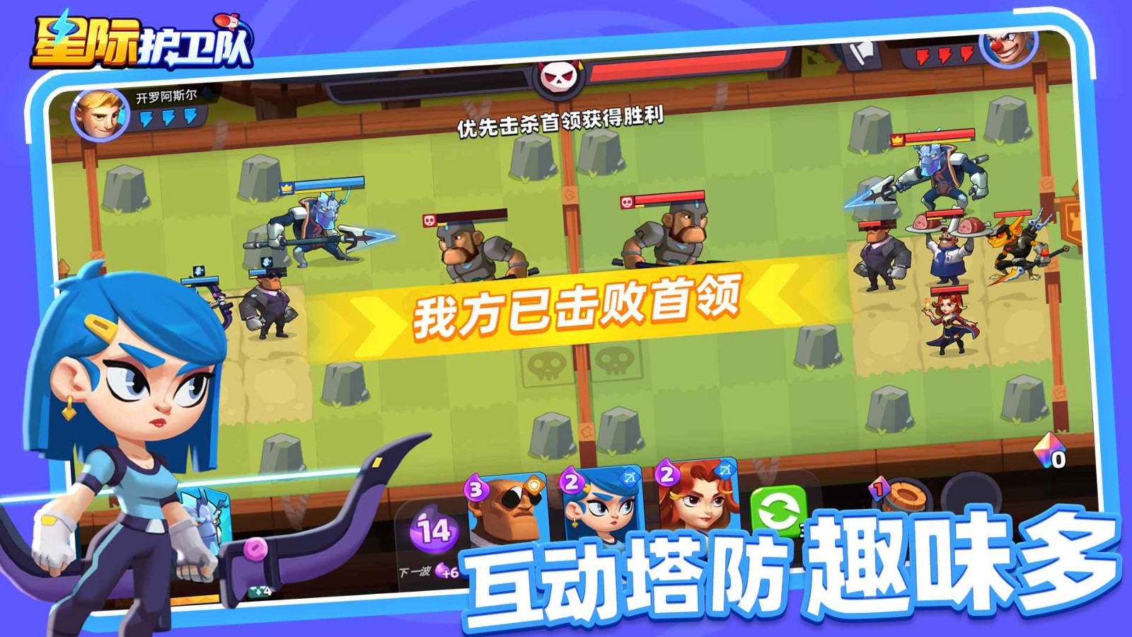 星际护卫队手游官方正版下载-星际护卫队安卓最新版v1.3.0