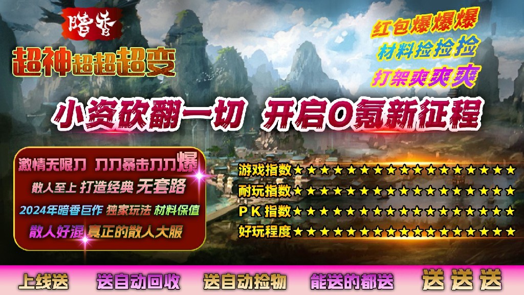 暗香超神超超超变官方正版-暗香超神超超超变安卓最新(暂未上线)