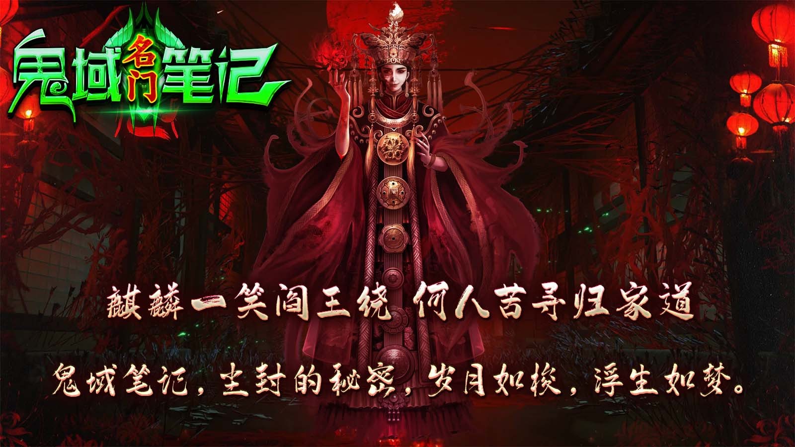 名门鬼域笔记安卓正版-名门鬼域笔记安卓最新(暂未上线)