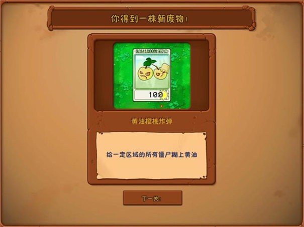 植物大战僵尸废物版中文版下载安装最新-植物大战僵尸废物版中文手机v1.10
