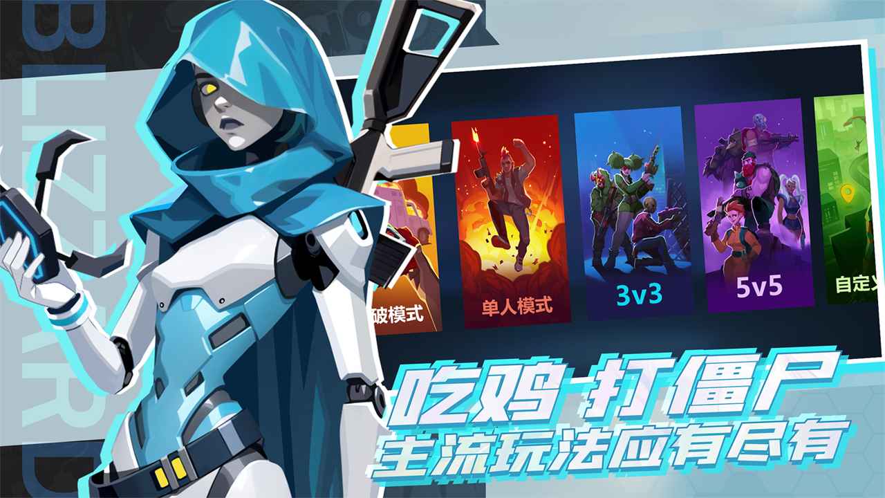 雷霆小分队国际服官方手游下载-雷霆小分队(Bullet Echo)国际服安卓正版最新v6.9.2