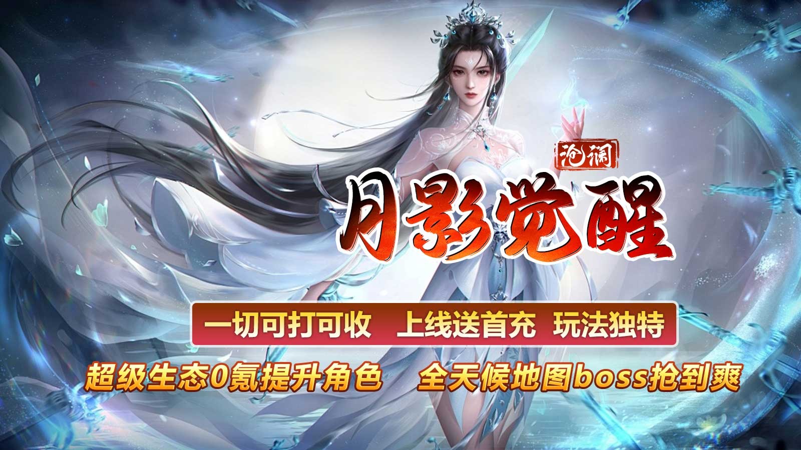 沧澜月影觉醒安卓正版-沧澜月影觉醒安卓最新(暂未上线)