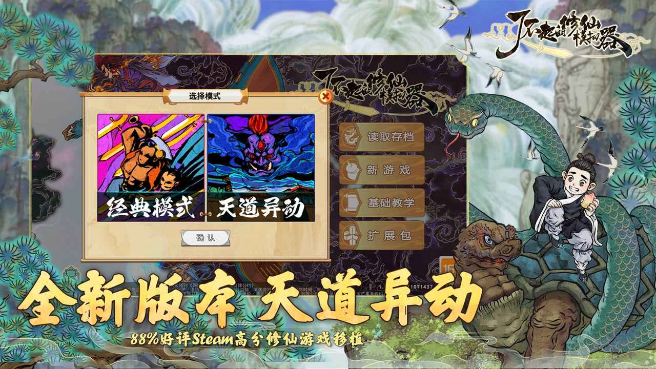 了不起的修仙模拟器中文正版下载最新-了不起的修仙模拟器中文免安装版v1.1.6