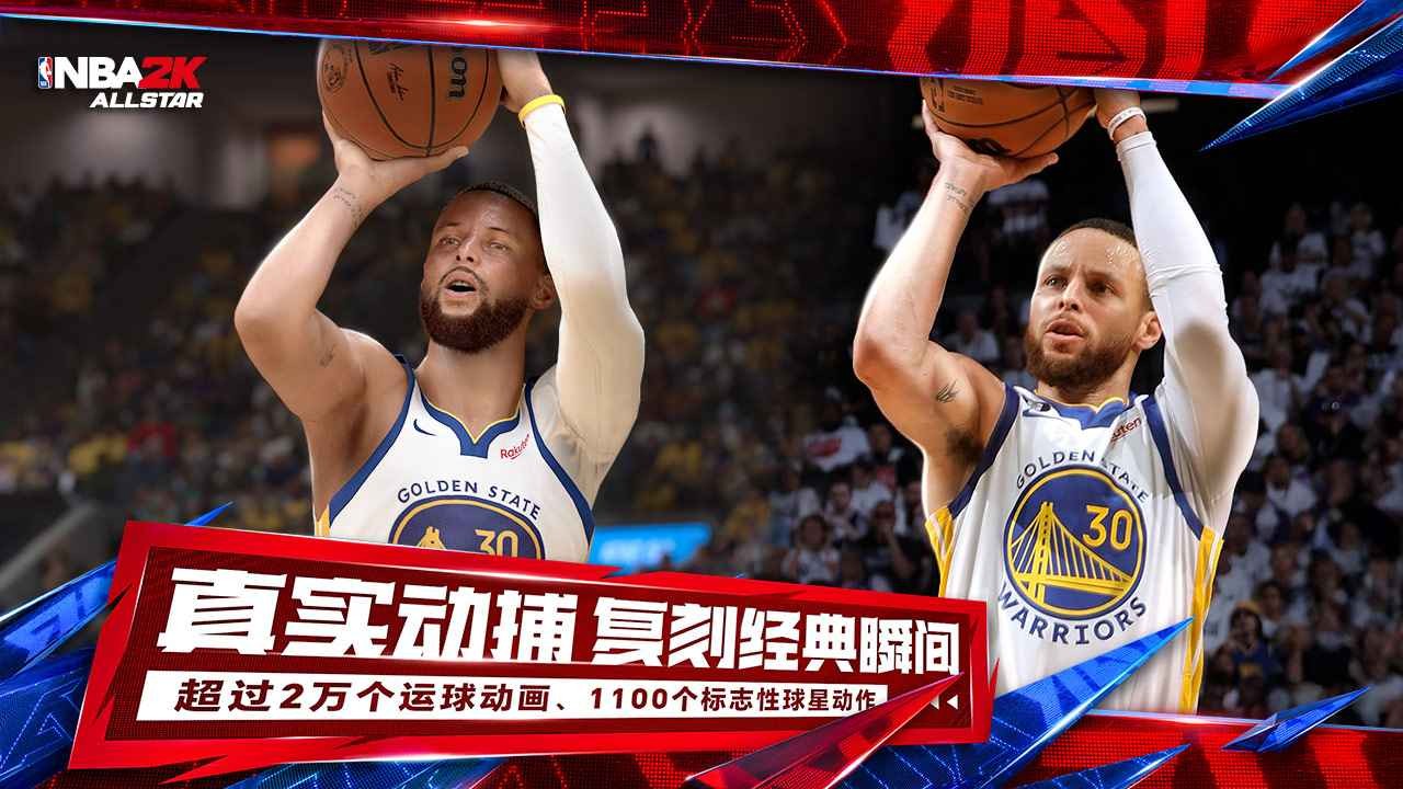 美职篮全明星官方正版手游下载安装-腾讯美职篮全明星官方正版2024最新v0.1.500