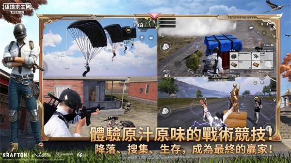 绝地求生国际服官网版手游下载-绝地求生国际服2024官网版安卓最新v3.6.0