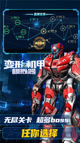 变形机甲模拟器-变形机甲模拟器游戏安卓版下载