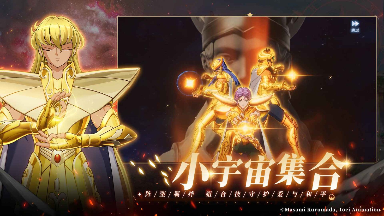 圣斗士星矢重生2正式版下载安装-圣斗士星矢重生2正式版手机安装包v1.0.2