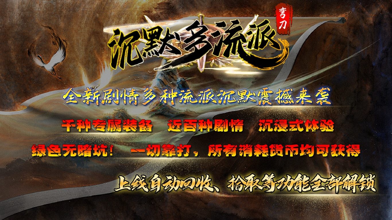 弯刀沉默多流派安卓正版-弯刀沉默多流派安卓最新(暂未上线)