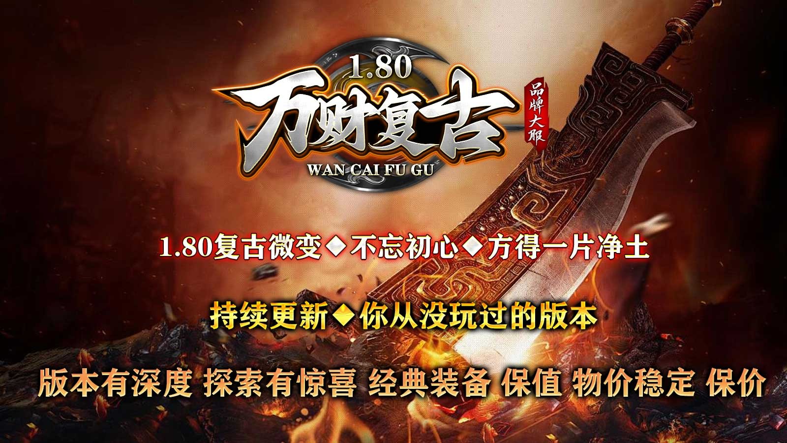 万财复古180官方正版-万财复古180安卓最新(暂未上线)