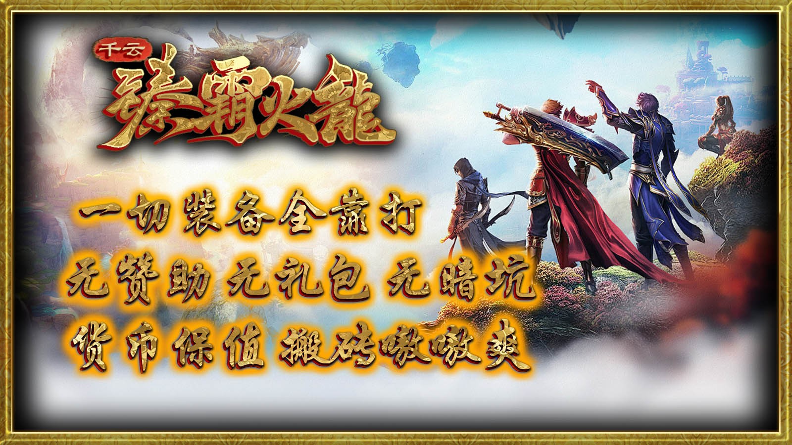 千云臻霸火龙官方正版-千云臻霸火龙安卓最新(暂未上线)