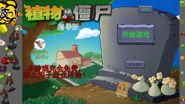 植物大战僵尸指导版2.0下载安装手机版-植物大战僵尸指导版2.0最新版v1.0