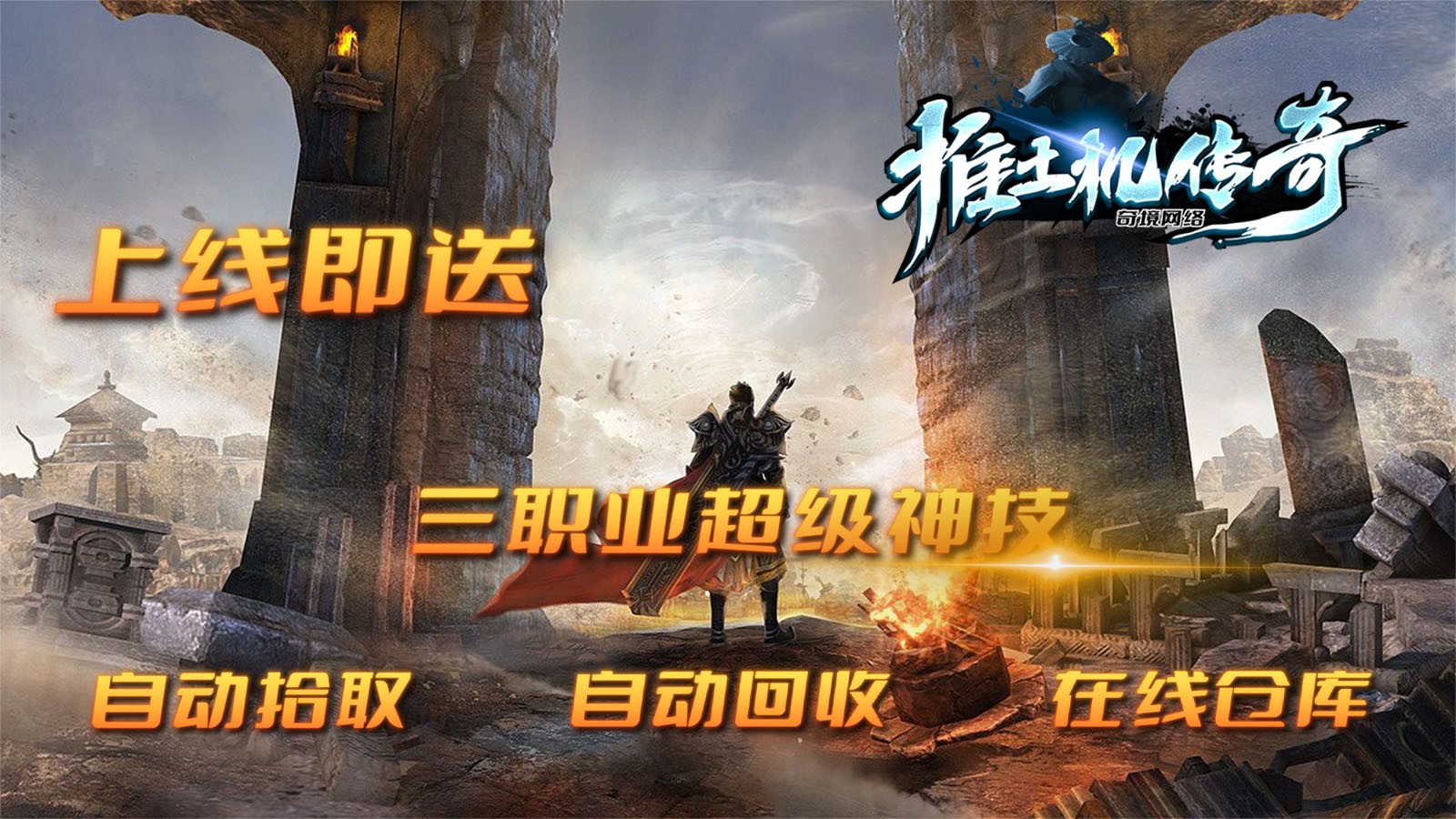 奇境传奇超爽神技安卓正版-奇境传奇超爽神技安卓最新(暂未上线)
