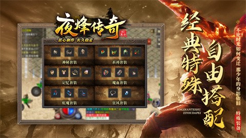 夜烽传奇官方正版-夜烽传奇安卓最新(暂未上线)