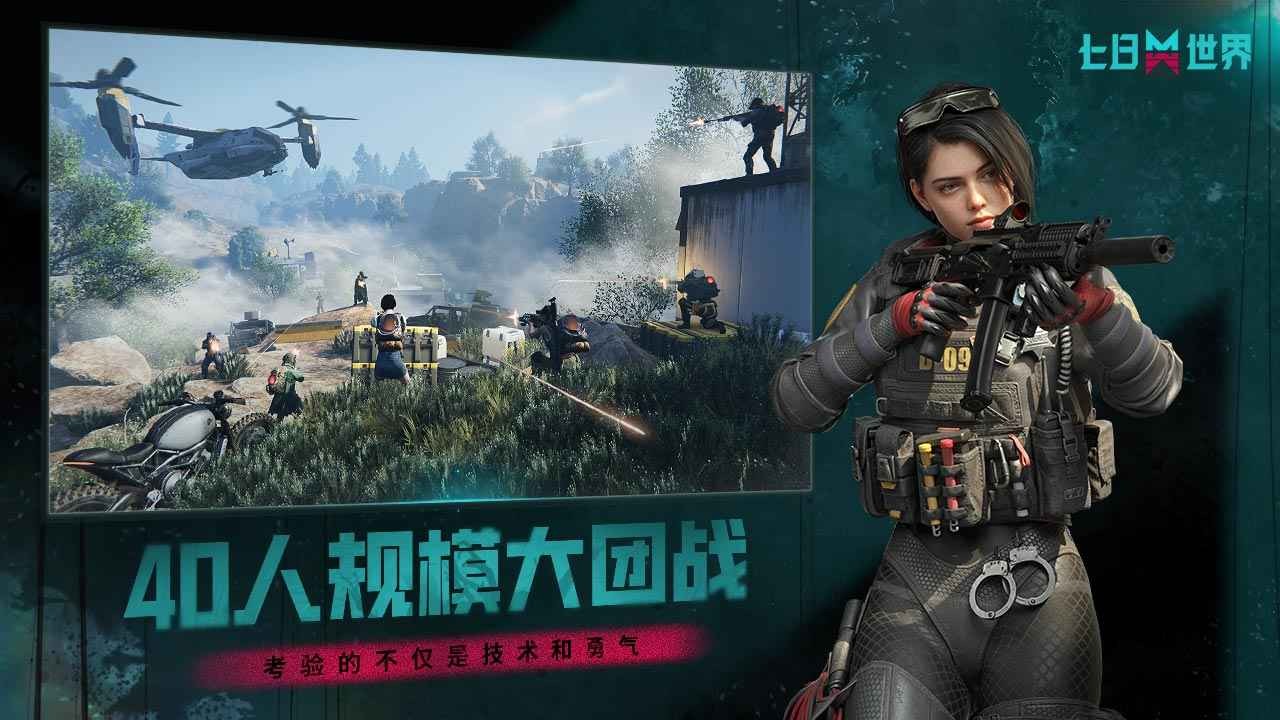 七日世界手游官网正版下载安装入口-七日世界手游官方正版安装包v1.9.5
