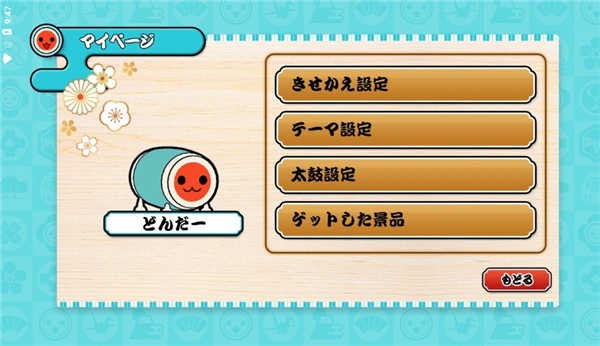 太鼓达人中文版手游安卓版下载-太鼓达人中文版完整版v3.3.1