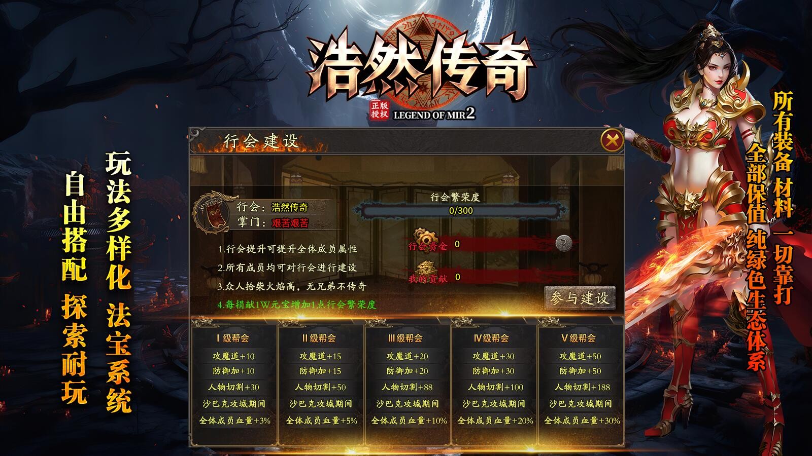 浩然传奇官方正版-浩然传奇安卓最新(暂未上线)
