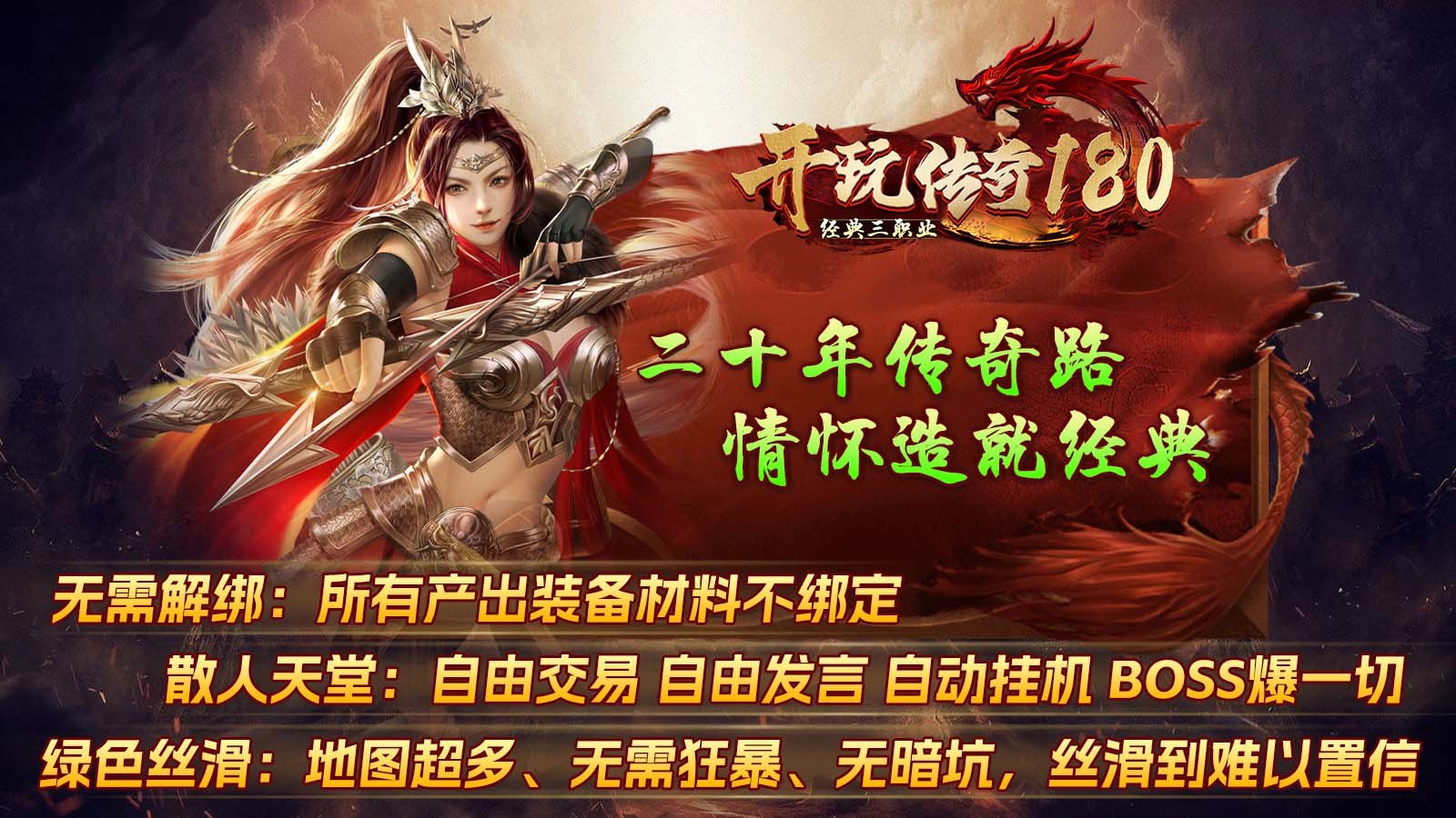 开玩传奇180官方正版开玩传奇180安卓最新(暂未上线)