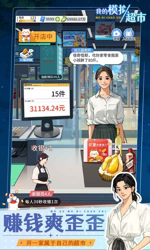 我的模拟超市正版下载安装-我的模拟超市正版v1.0.2
