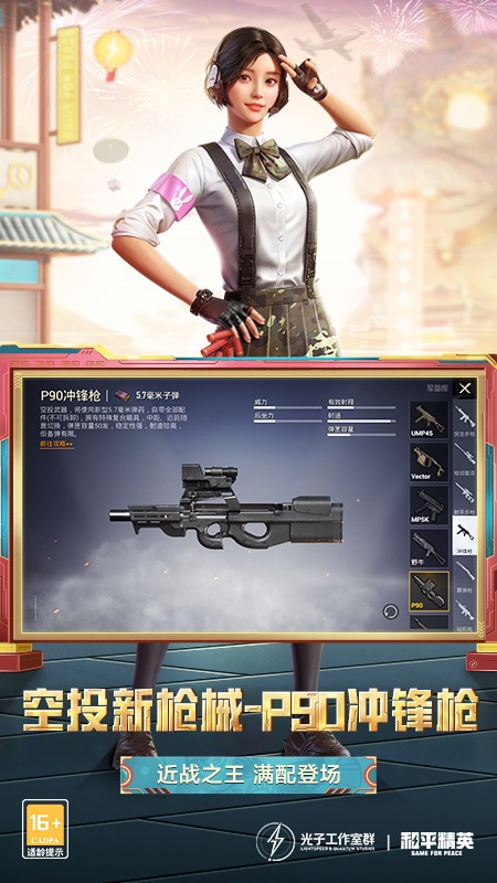 和平精英体验服2025最新下载-和平精英体验服2025最新版安装包安卓v1.30.21