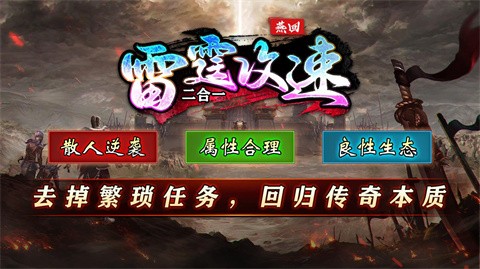 燕回雷霆攻速2合1官方正版-燕回雷霆攻速2合1安卓最新(暂未上线)