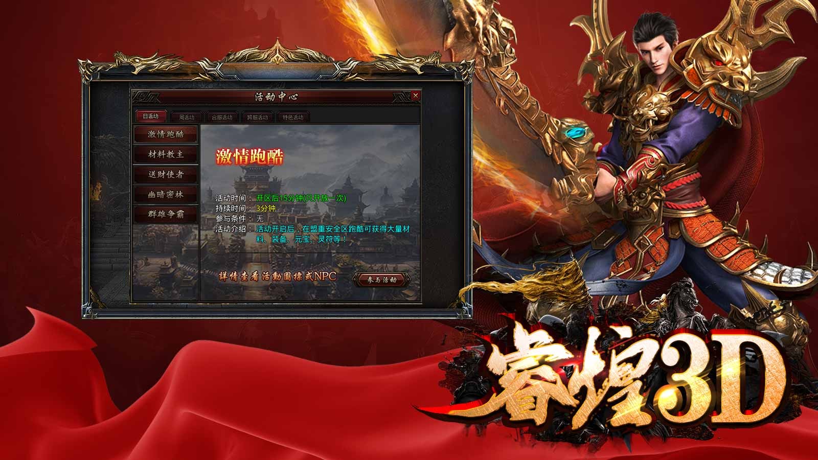 睿煌传奇3D官方正版-睿煌传奇3D安卓最新(暂未上线)