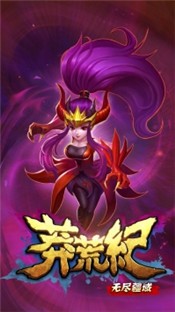 莽荒纪之无尽疆域-莽荒纪之无尽疆域手游最新版预约