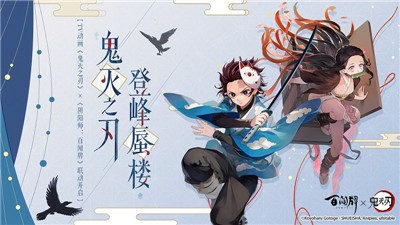 阴阳师百闻牌-阴阳师百闻牌鬼灭之刃联动版本