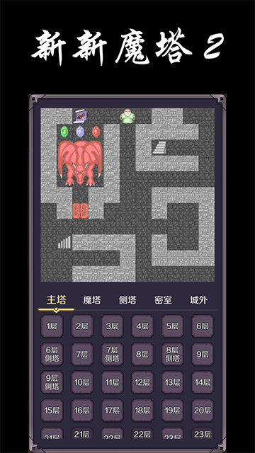 新新魔塔2无敌版在线玩下载安装-新新魔塔2无敌完整版v1.1.5