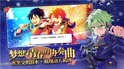 偶像梦幻祭2新春版本-偶像梦幻祭2新春版本游戏下载