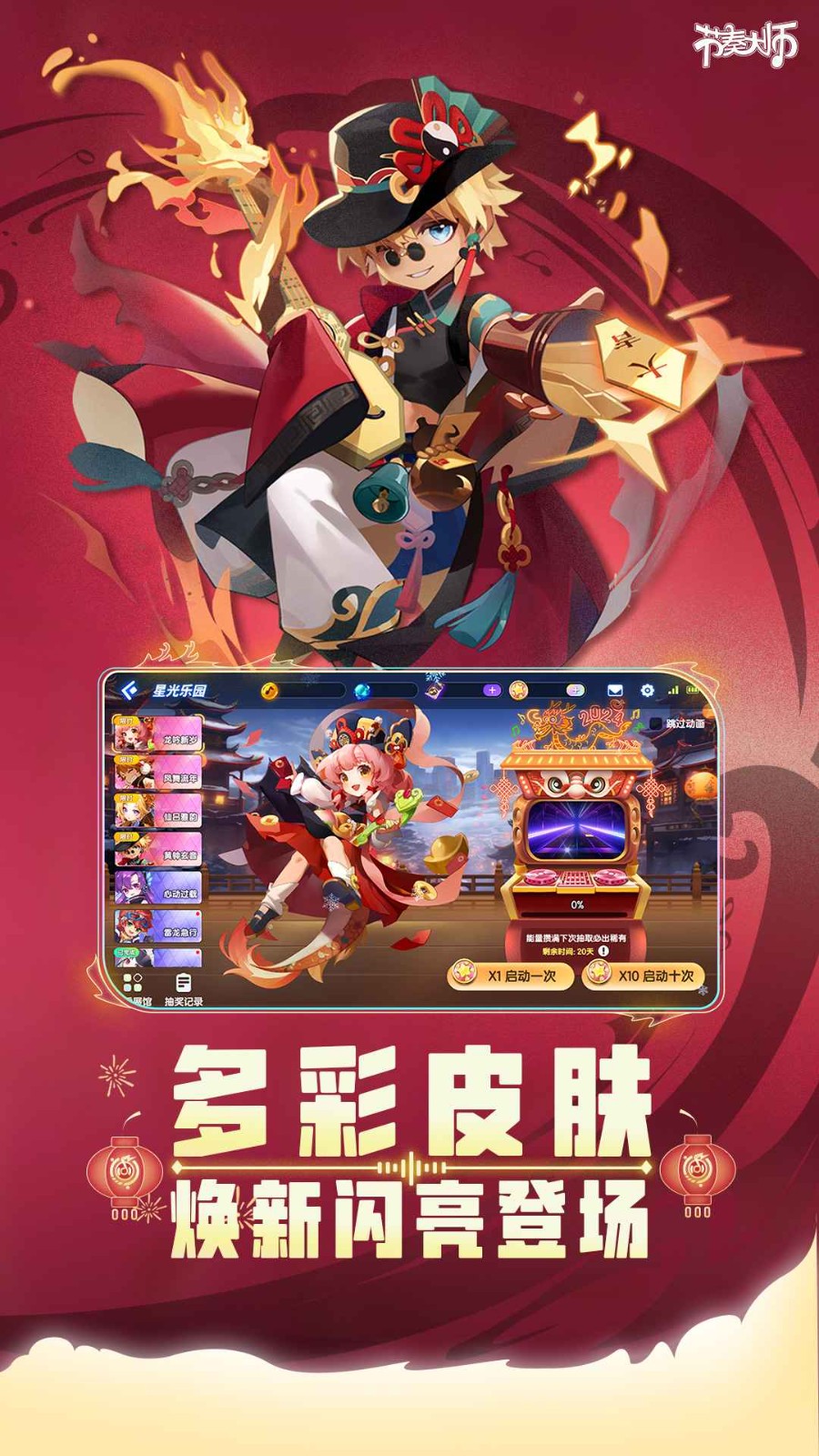 节奏大师手机版官方下载安装-节奏大师安卓手机版v2.9.12.29137