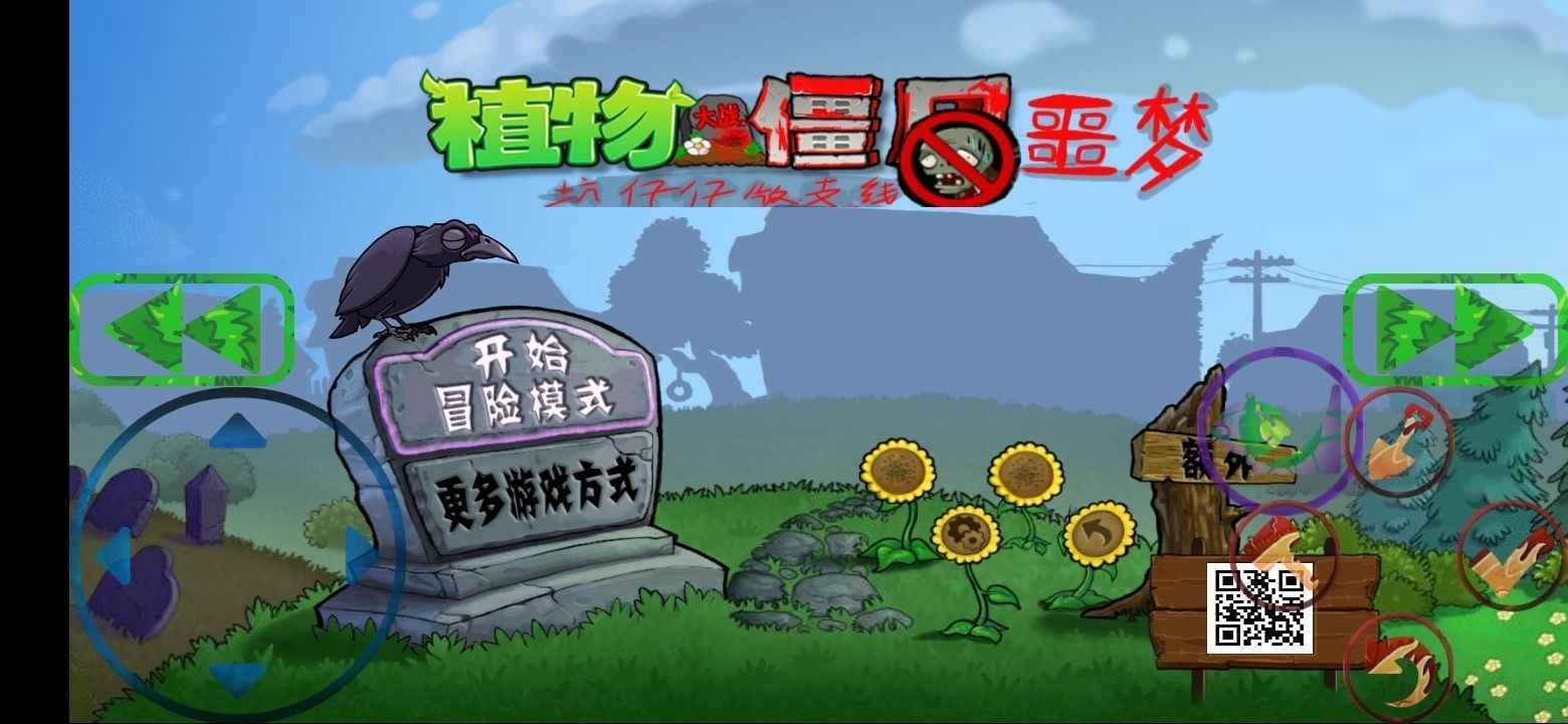 植物大战僵尸噩梦2完结版下载安装手机版-植物大战僵尸噩梦2完结最新版v1.1.2