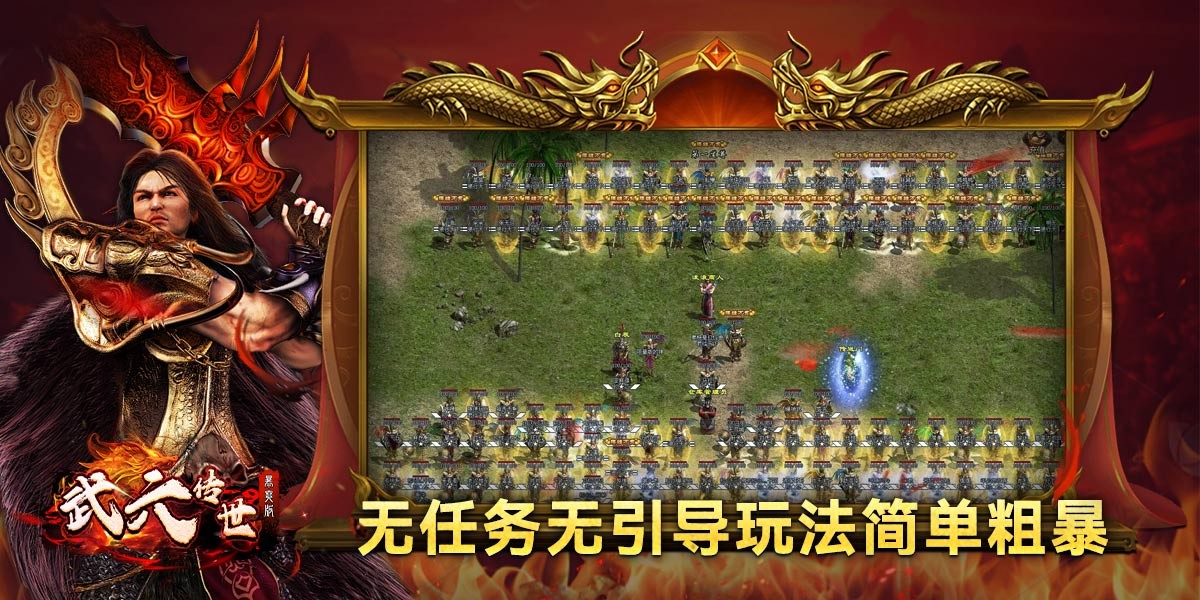 武六传世暴爽版官方正版-武六传世暴爽版安卓最新(暂未上线)