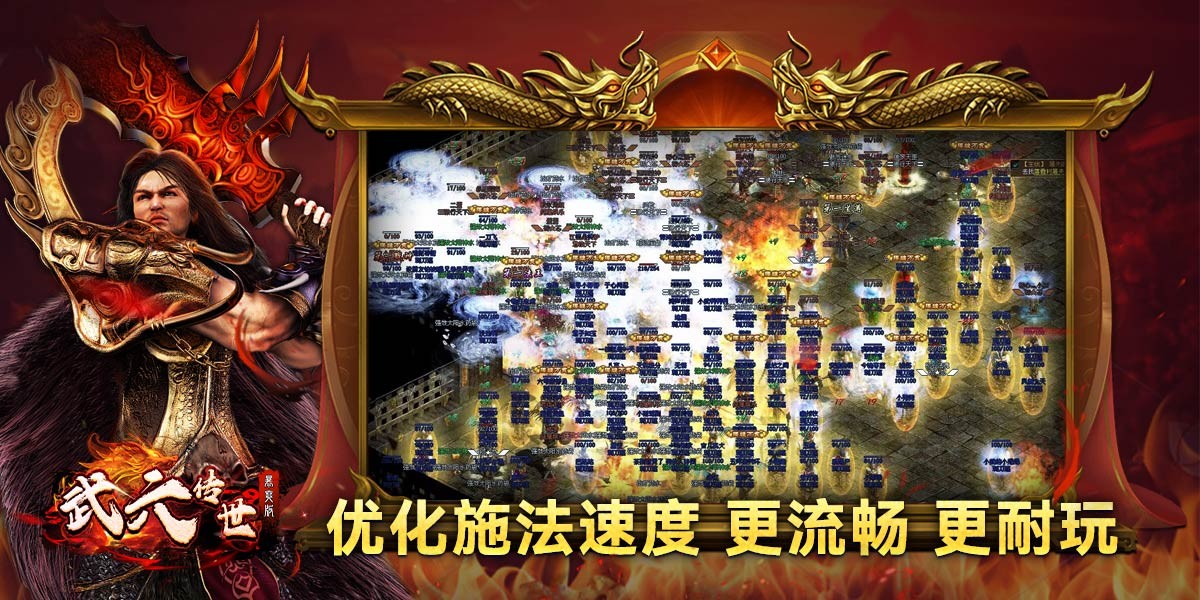 武六传世暴爽版官方正版-武六传世暴爽版安卓最新(暂未上线)