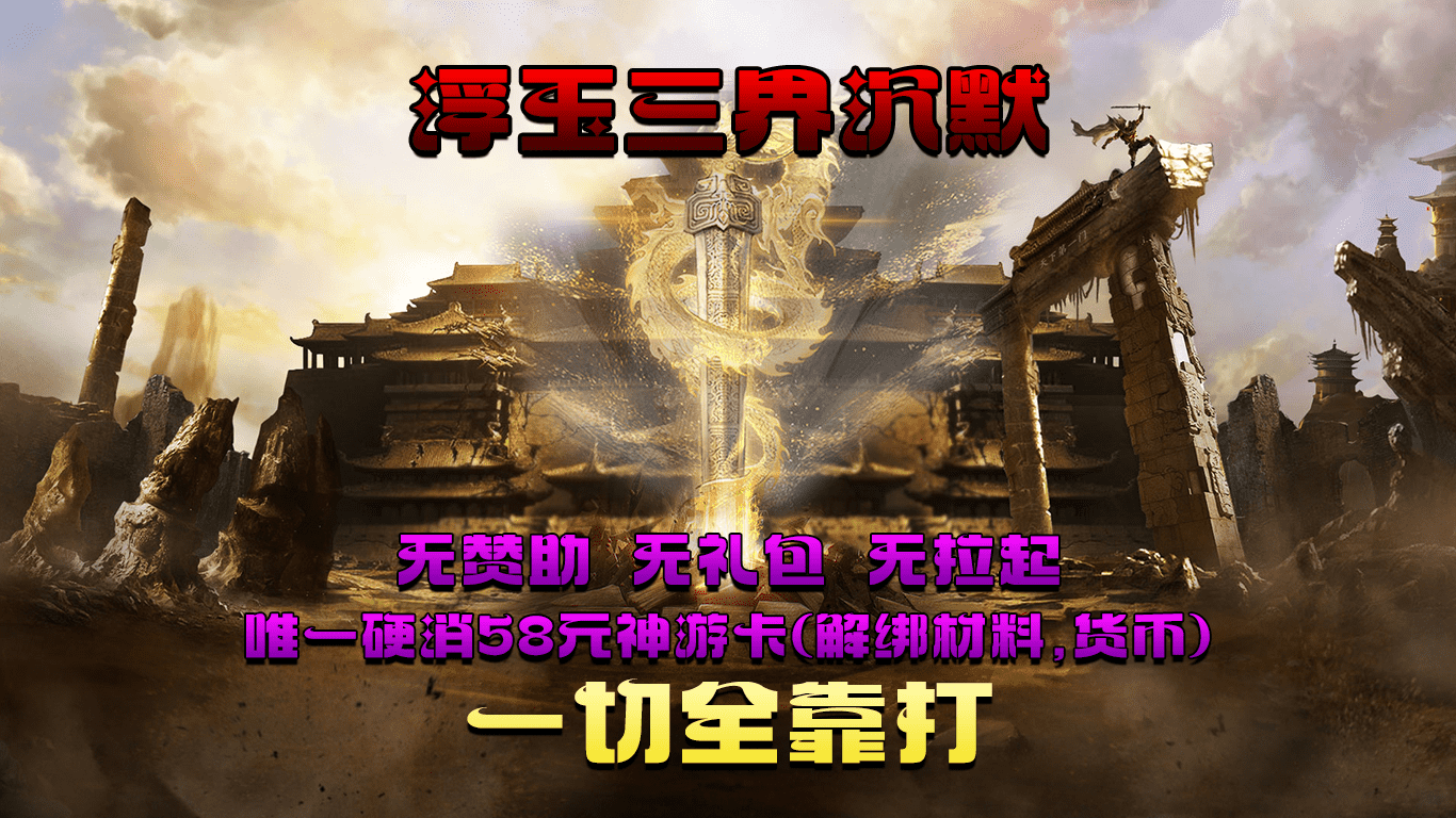 浮玉三界沉默安卓正版-浮玉三界沉默安卓最新(暂未上线)