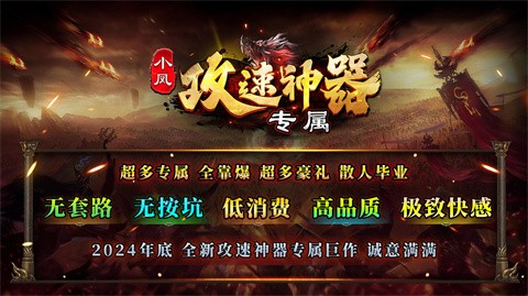 小凤攻速神器专属安卓正版-小凤攻速神器专属安卓最新(暂未上线)