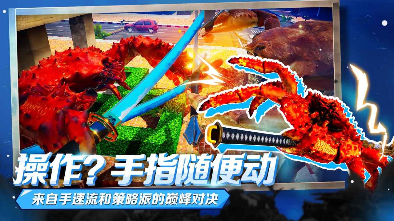 蟹王争霸正版免费下载手机版-蟹王争霸正式版手机最新v1.3.0