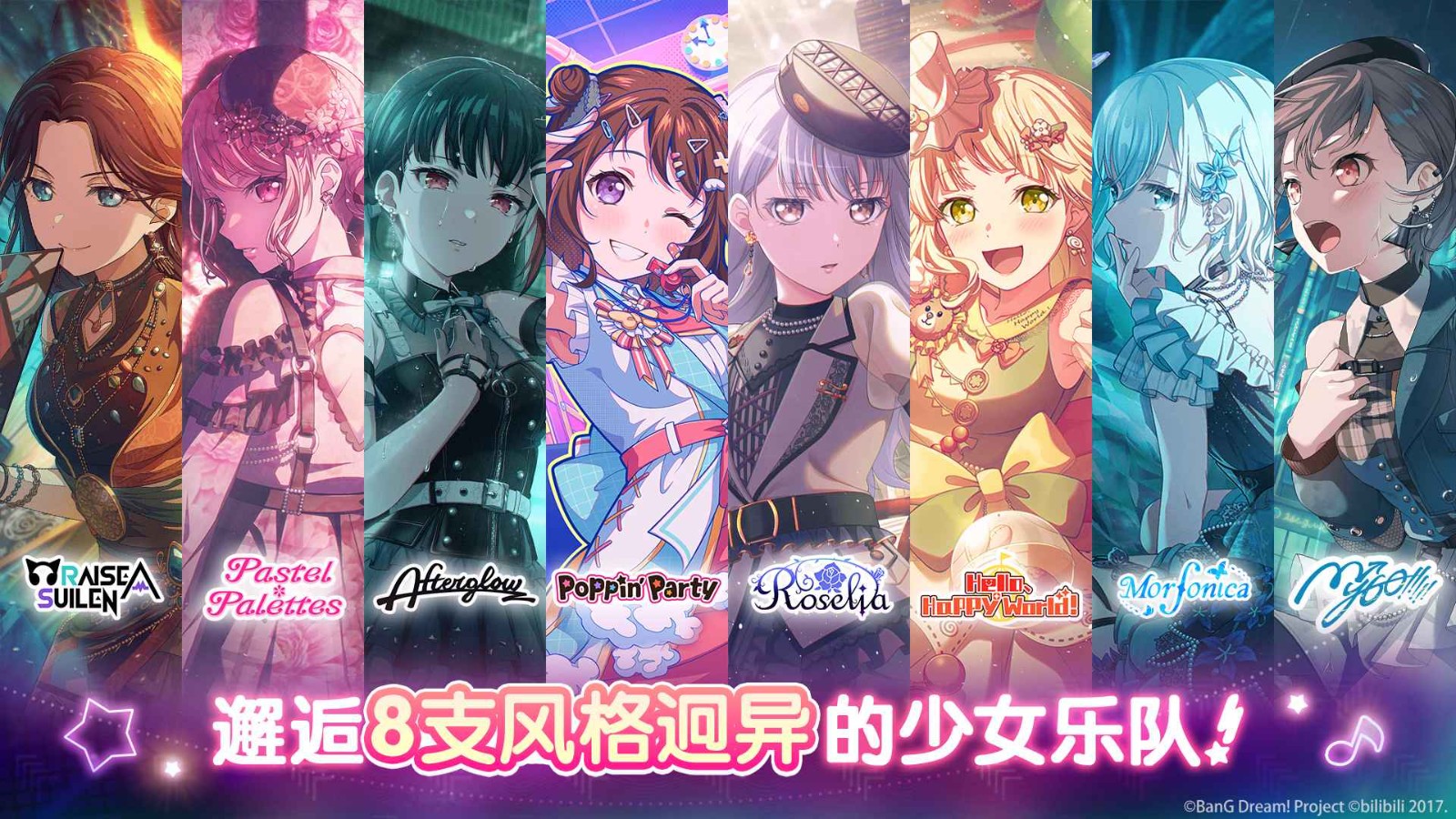 梦想协奏曲少女乐团派对bili版最新下载-梦想协奏曲少女乐团派对bili版官方最新v8.1.0