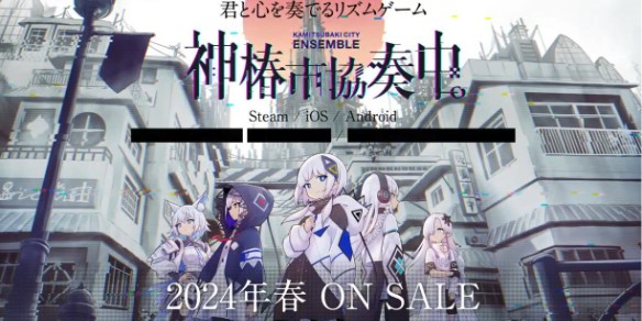 神椿市协奏中官网手机版下载安装-神椿市协奏中官网完整版v1.0.3