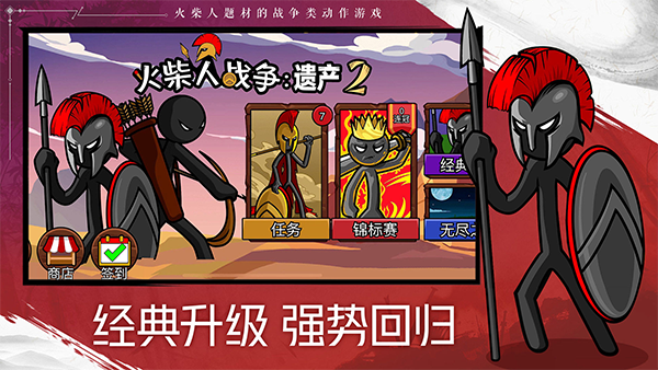 火柴人战争2奥德赛官方版下载-火柴人战争2奥德赛安卓最新版v26.0.0