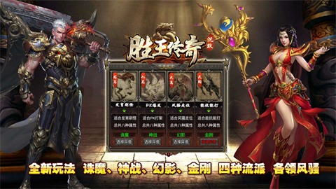 胜王传奇安卓正版-胜王传奇安卓最新(暂未上线)