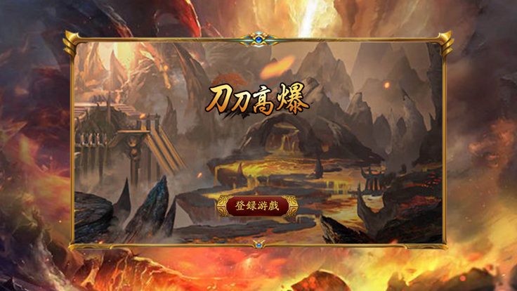 刀刀高爆游戏下载-刀刀高爆手机版最新v1.0.1
