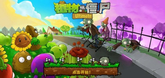 植物大战僵尸精华版手游下载安装-植物大战僵尸精华版2025手游最新v1.0.1