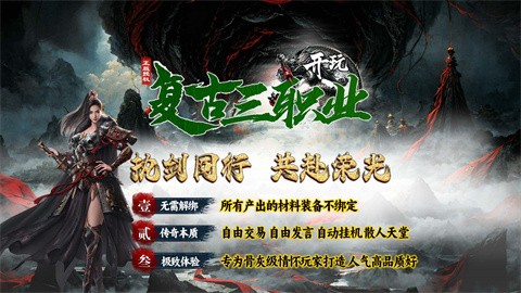 开玩复古三职业安卓正版-开玩复古三职业安卓最新(暂未上线)