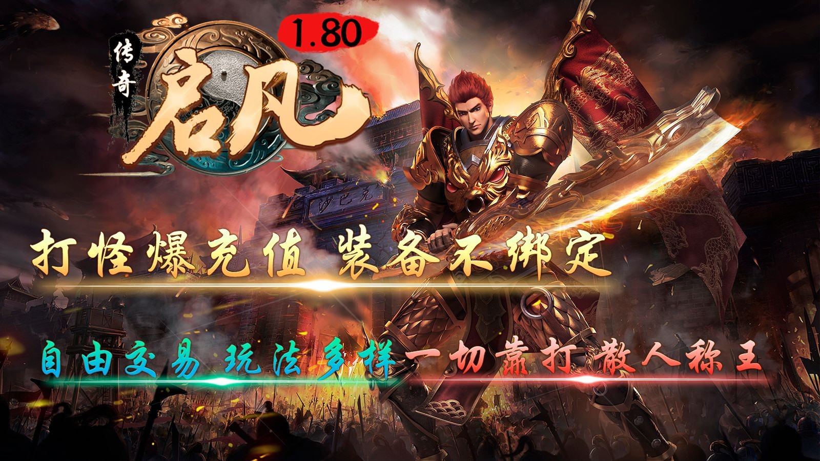 启凡传奇官方正版-启凡传奇安卓最新(暂未上线)