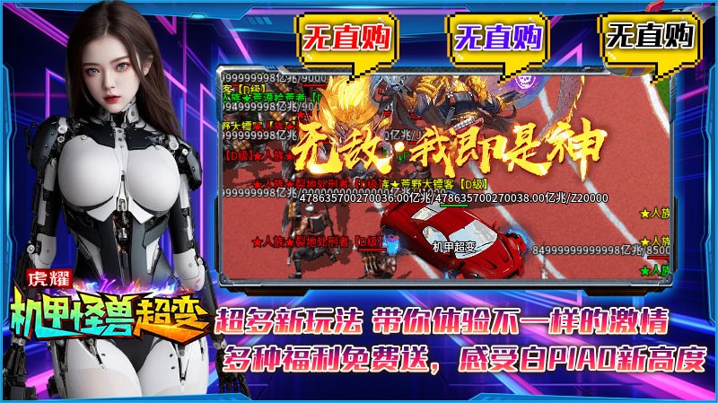 虎耀机甲怪兽超变安卓正版-虎耀机甲怪兽超变安卓最新(暂未上线)