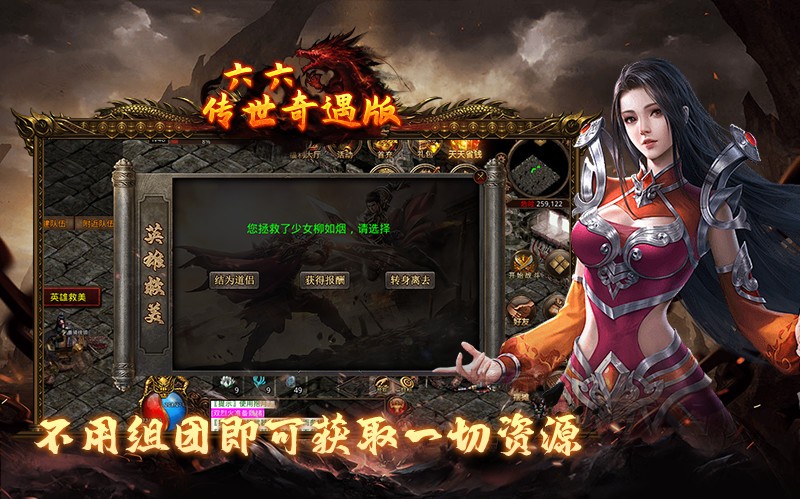 六六传世奇遇版官方正版-六六传世奇遇版安卓最新(暂未上线)