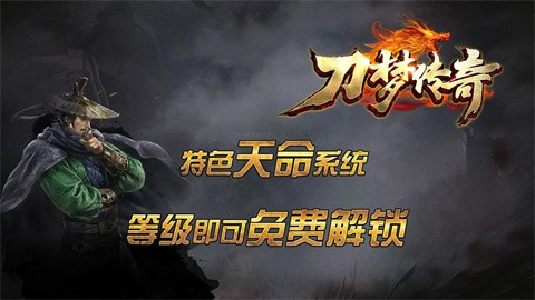 刀梦传奇官方正版-刀梦传奇安卓最新(暂未上线)