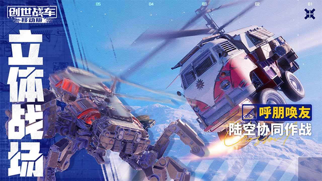 创世战车中文版最新下载安装-创世战车中文最新版本v1.32.0.83756
