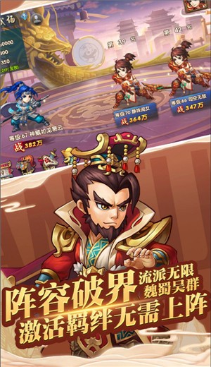 三国大乐斗-三国大乐斗安卓版下载