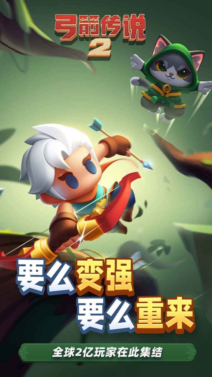 弓箭传说2先锋服官方版本下载-弓箭传说2先锋版最新v1.0.13
